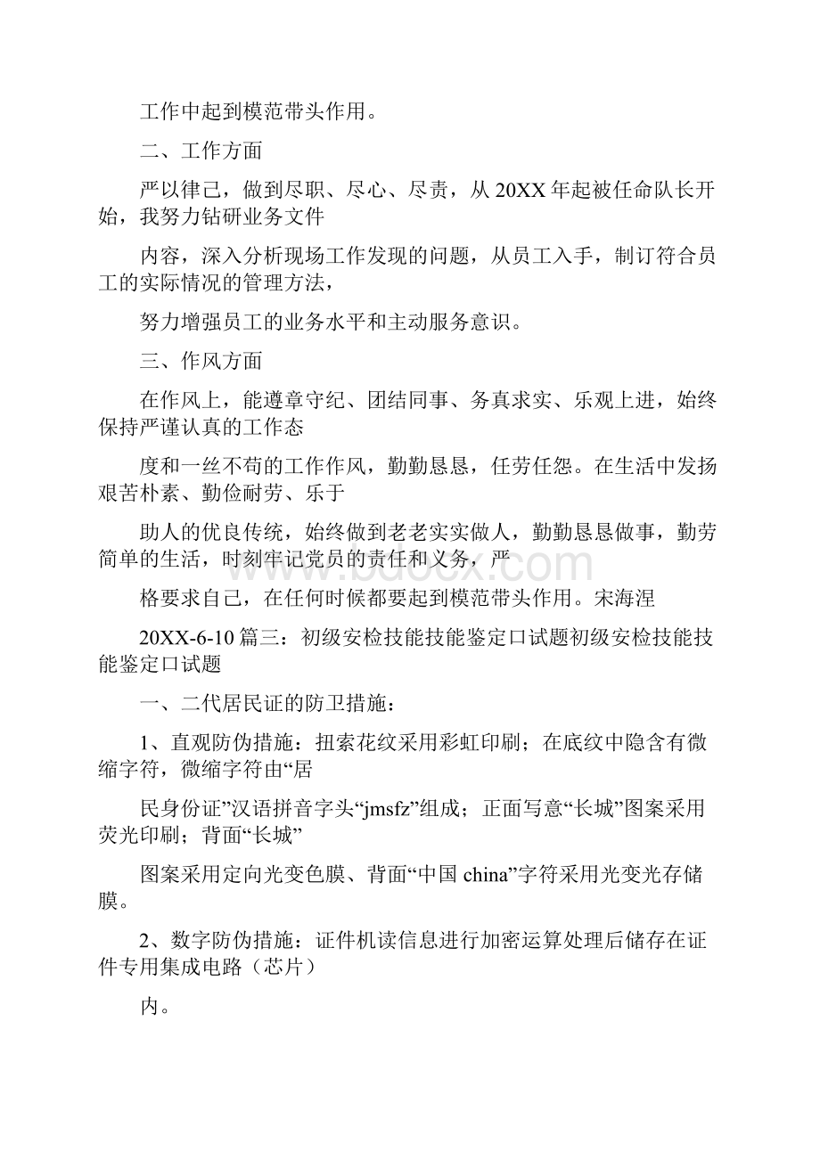 民航人员的自我鉴定.docx_第2页