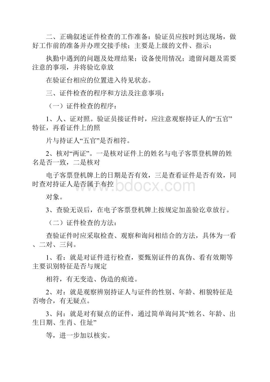 民航人员的自我鉴定.docx_第3页