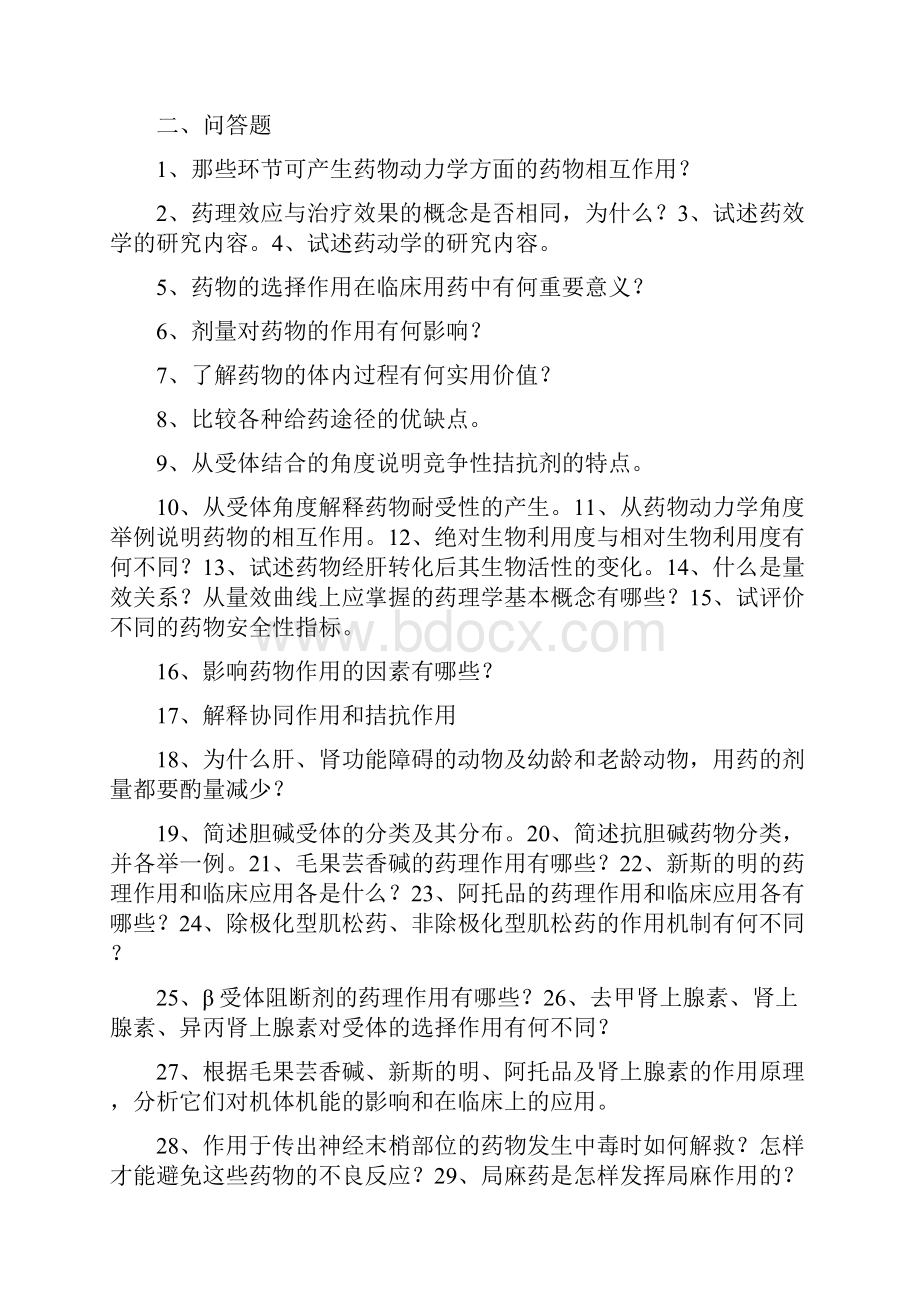 《兽医药理学》习题集.docx_第3页