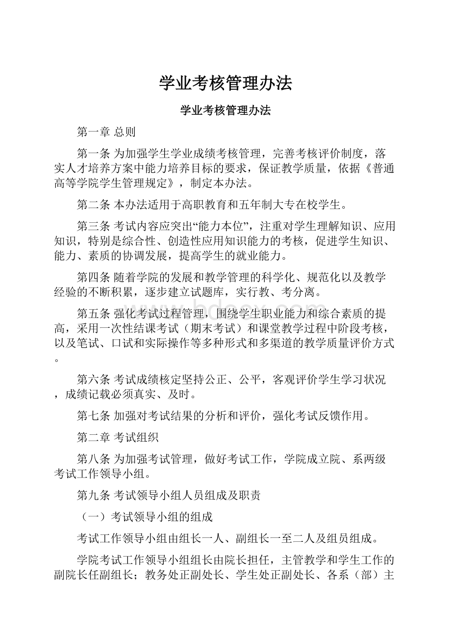 学业考核管理办法.docx