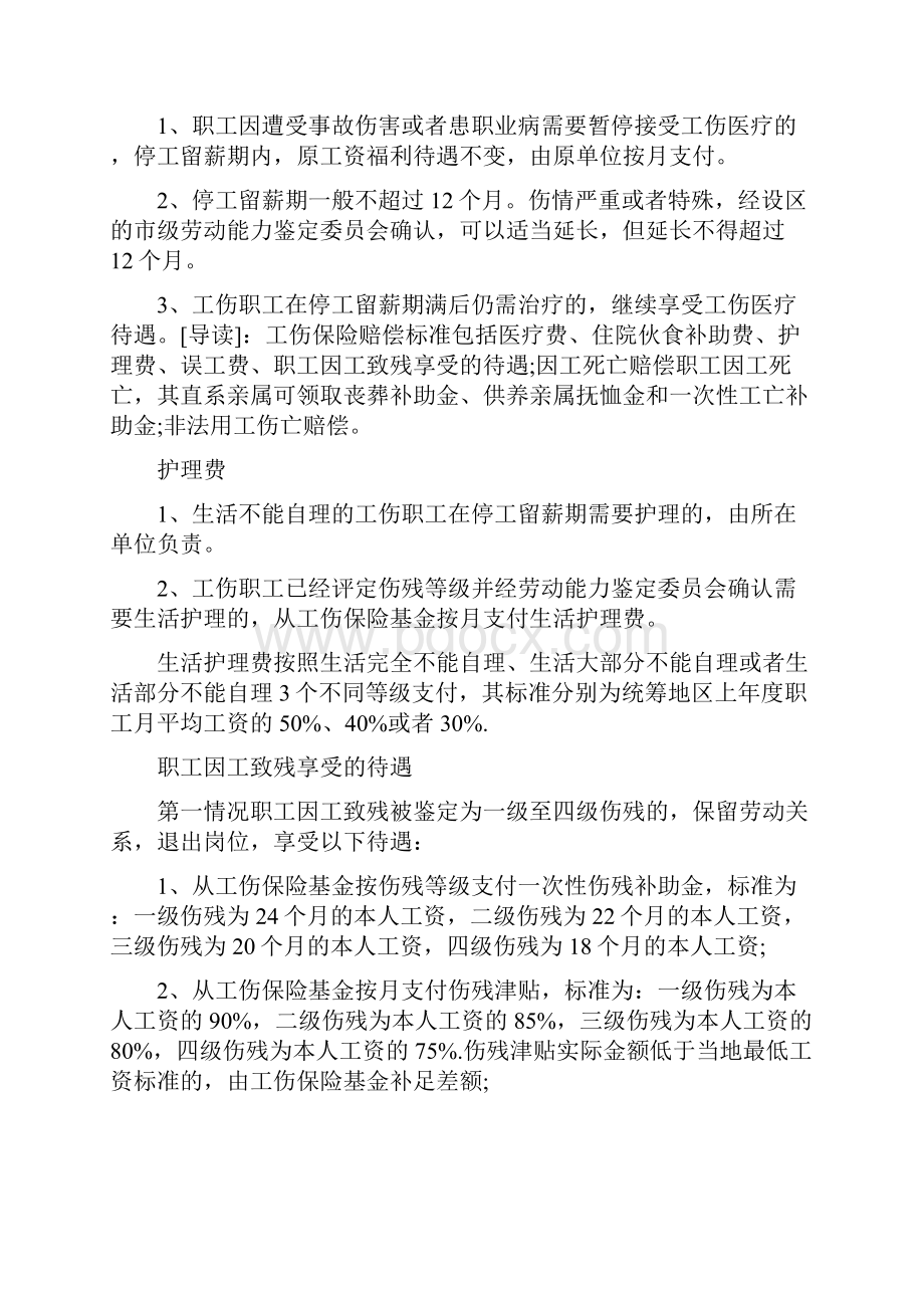 工伤保险赔偿标准附工伤保险赔偿计算器.docx_第2页