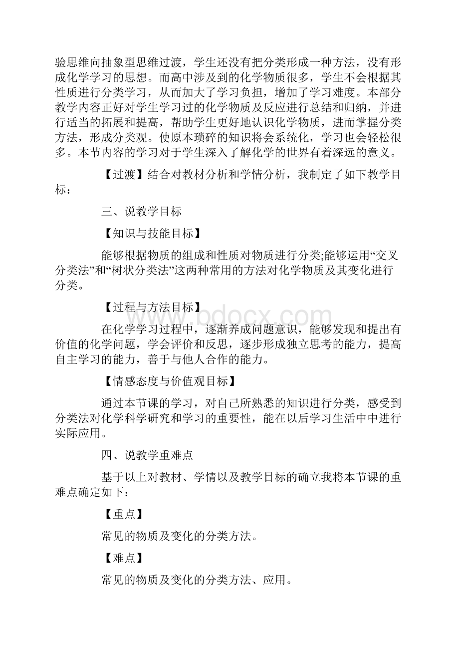 高中化学说课稿范文集锦六篇.docx_第2页