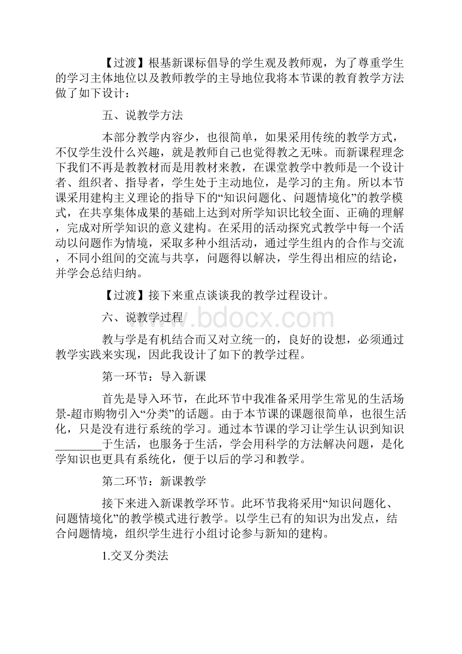 高中化学说课稿范文集锦六篇.docx_第3页