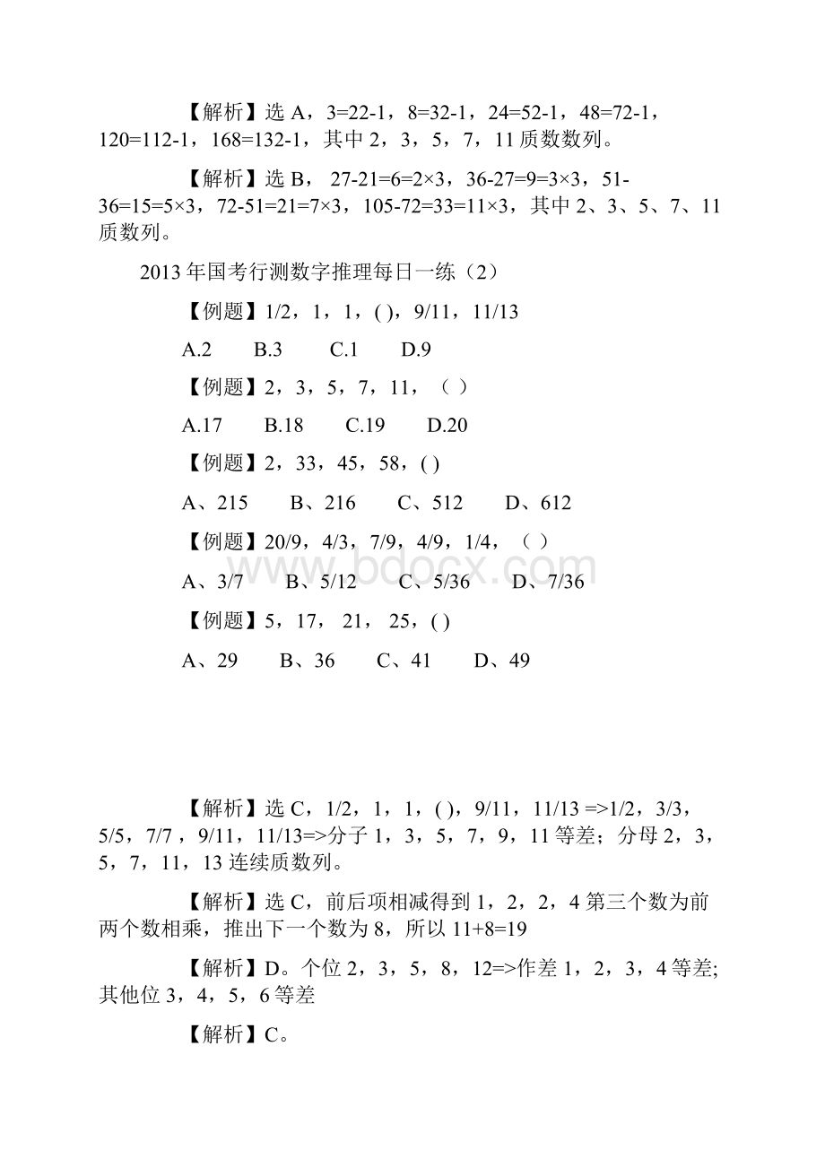 国考行测数字推理每日一练15.docx_第2页