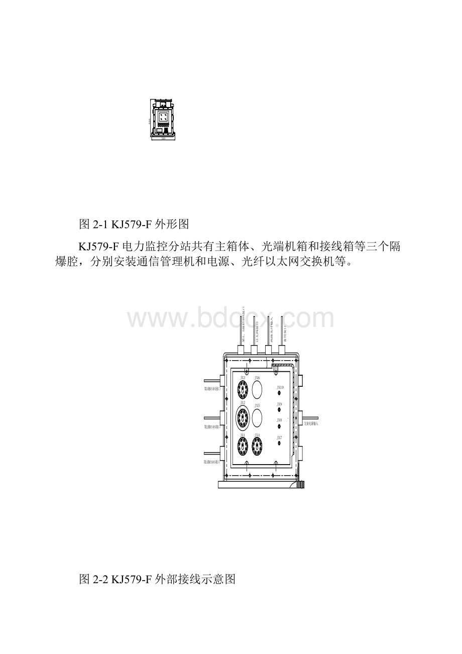 矿用供电安全监控分站使用说明书.docx_第3页