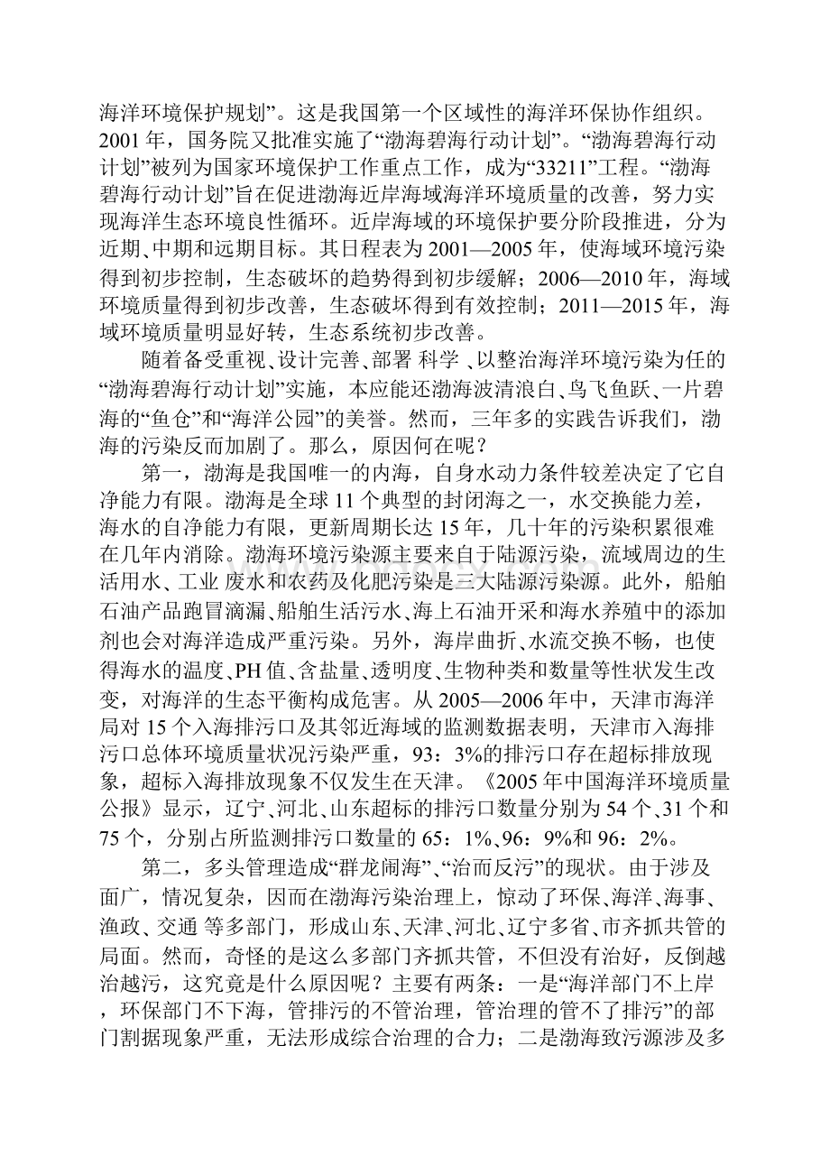 环渤海污染问题的原因和对策.docx_第2页