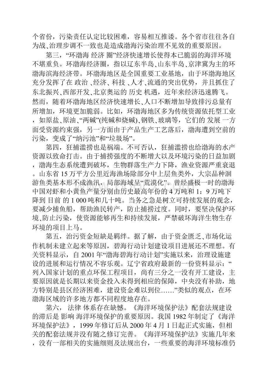 环渤海污染问题的原因和对策.docx_第3页