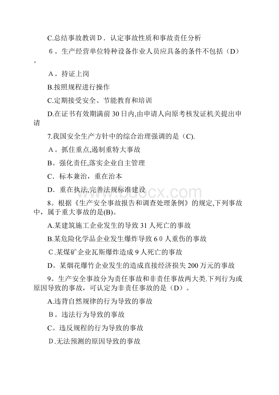 安全生产管理单选企业管理.docx_第2页