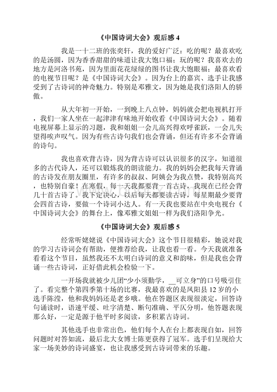 《中国诗词大会》观后感15篇.docx_第3页