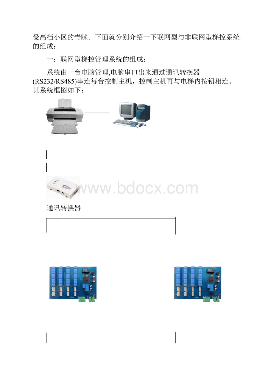 电梯控制系统概述.docx_第2页