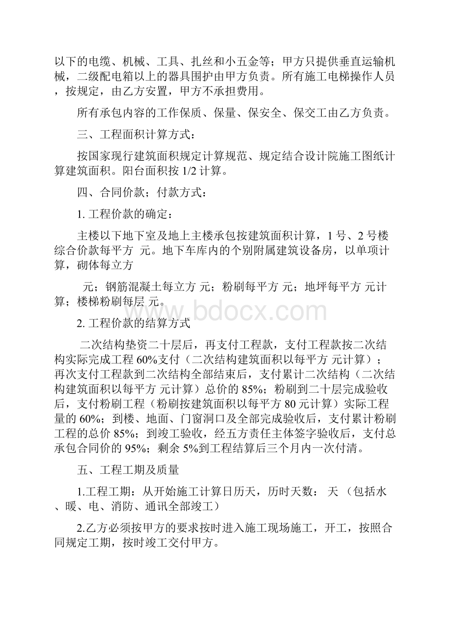 建筑工程主体劳务承包协议书.docx_第2页