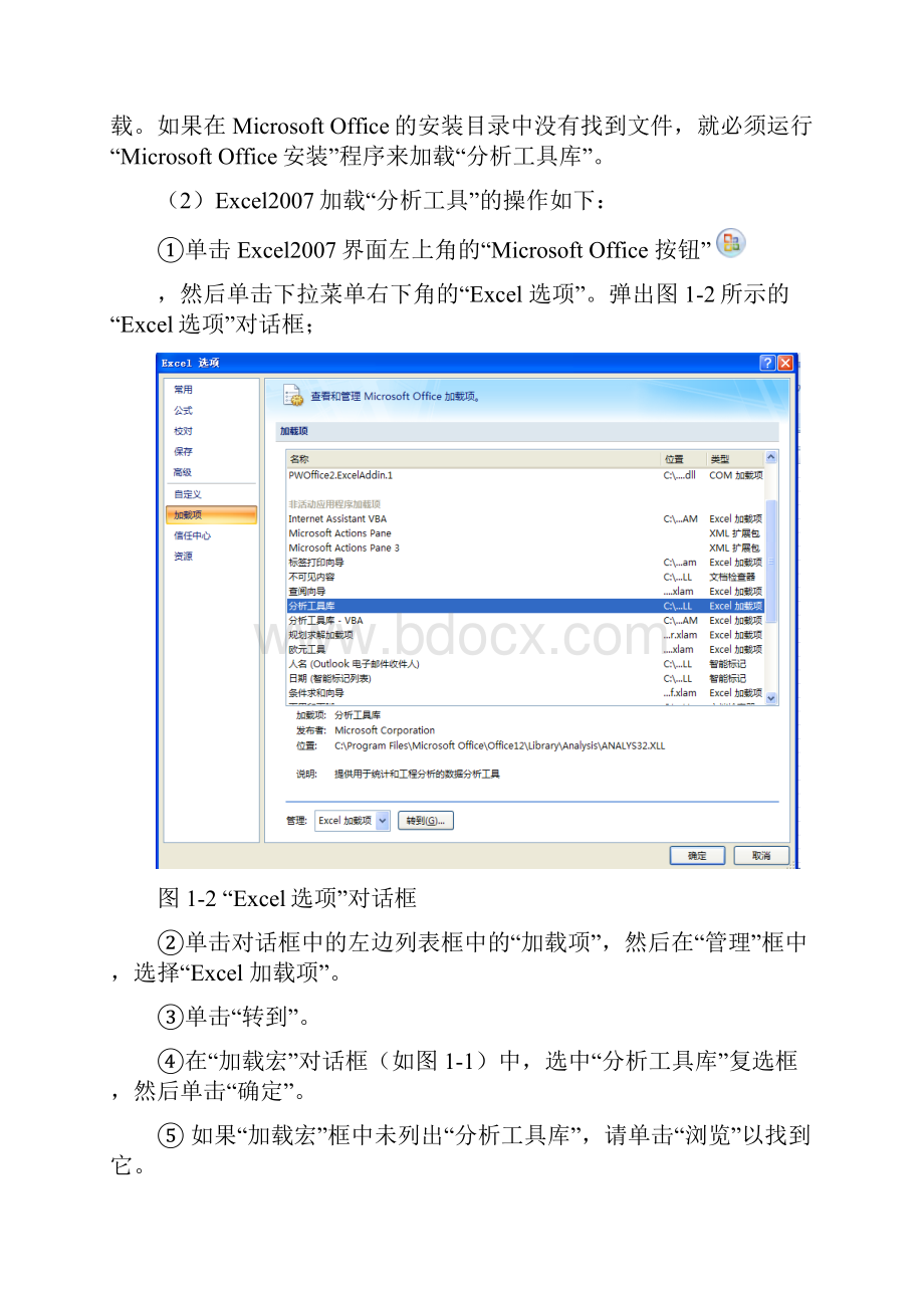 应用统计学实验指导书.docx_第3页