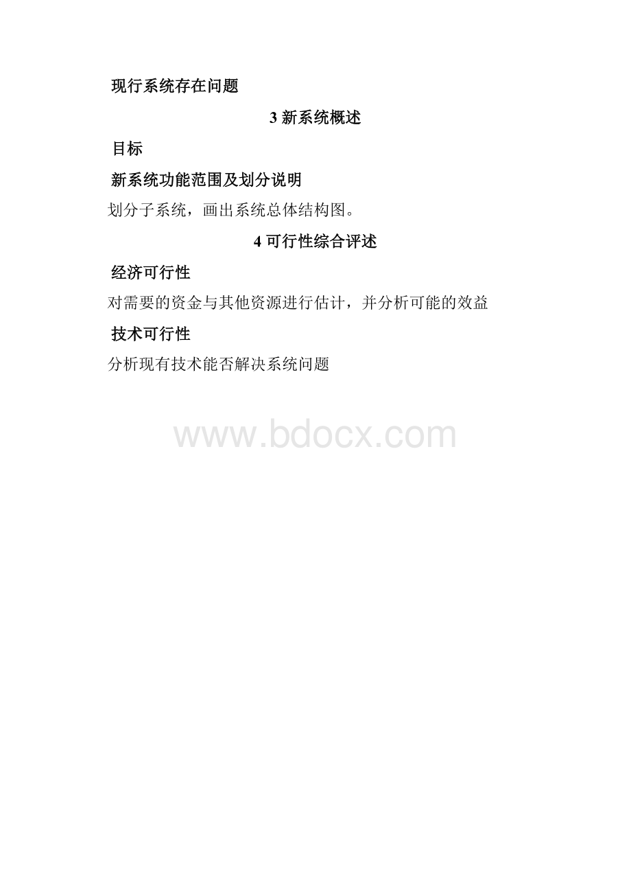 可行性分析报告模板.docx_第2页