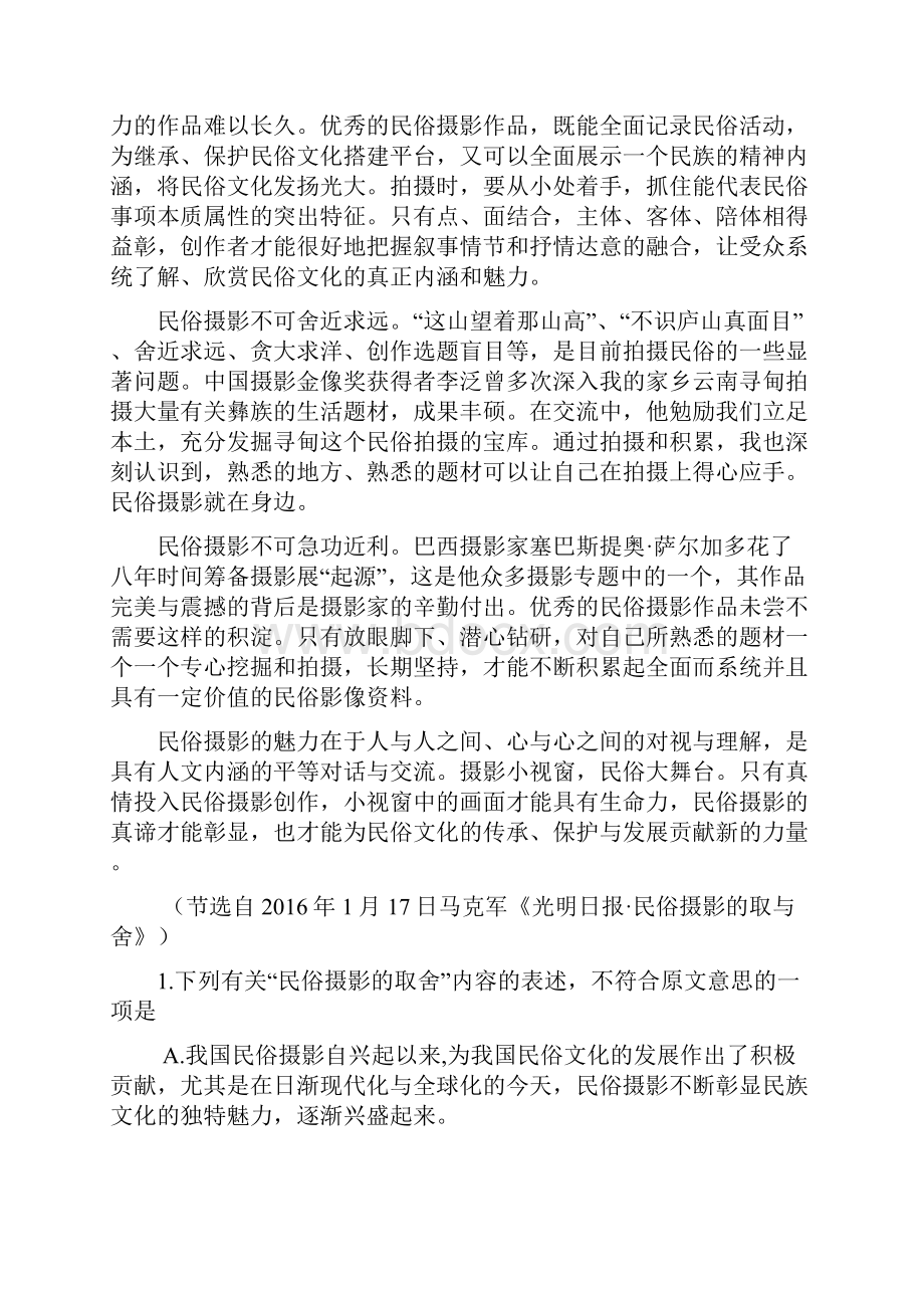 兰州一中届高三最后一次模拟三模语文试题及答.docx_第2页