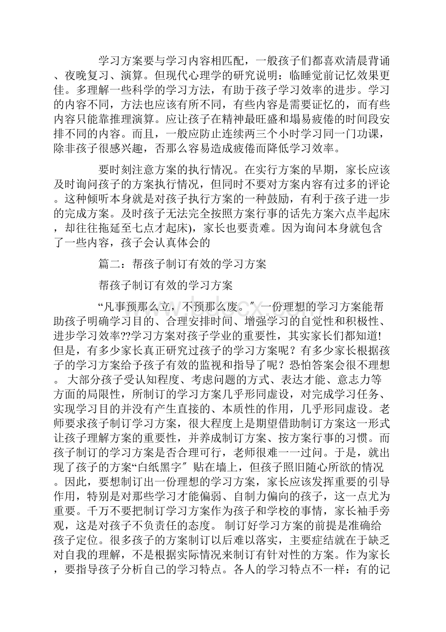 给孩子制定学习计划表.docx_第2页