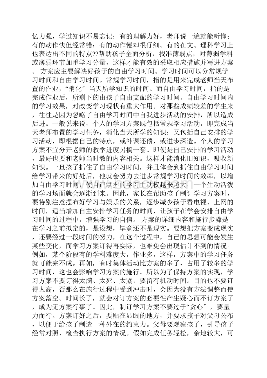 给孩子制定学习计划表.docx_第3页