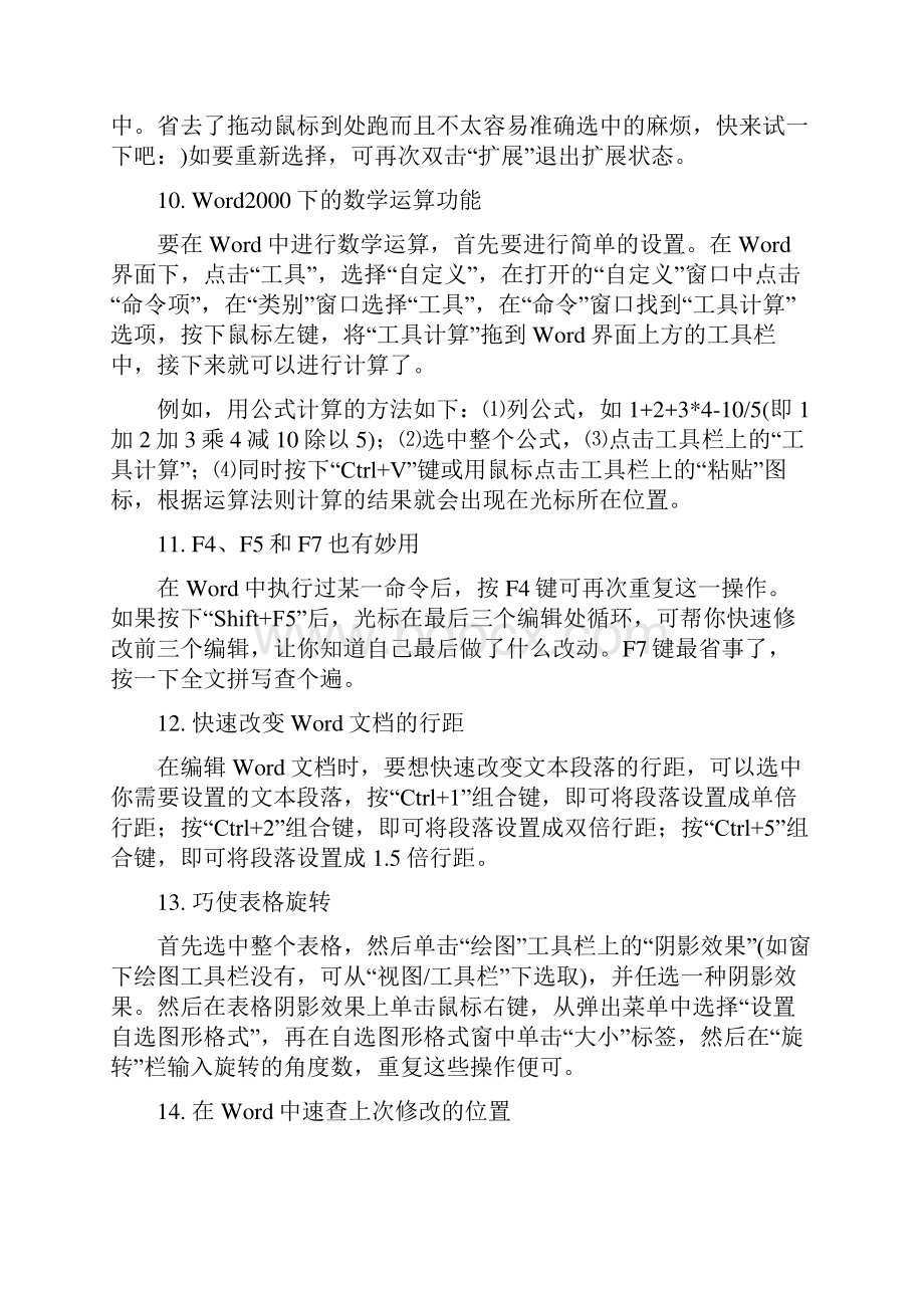 WORD实用奇招妙技大荟萃剖析.docx_第3页