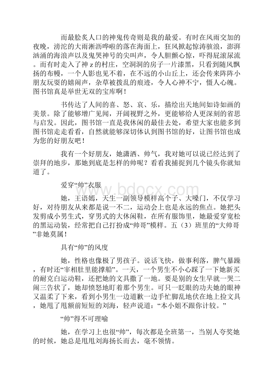 热门七年级我的好朋友作文400字.docx_第3页