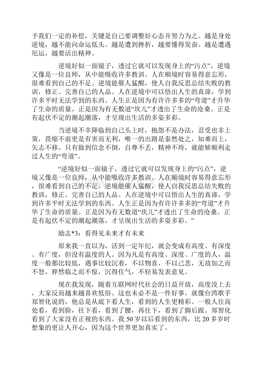 激励在城市打拼的年轻人的励志文章.docx_第3页