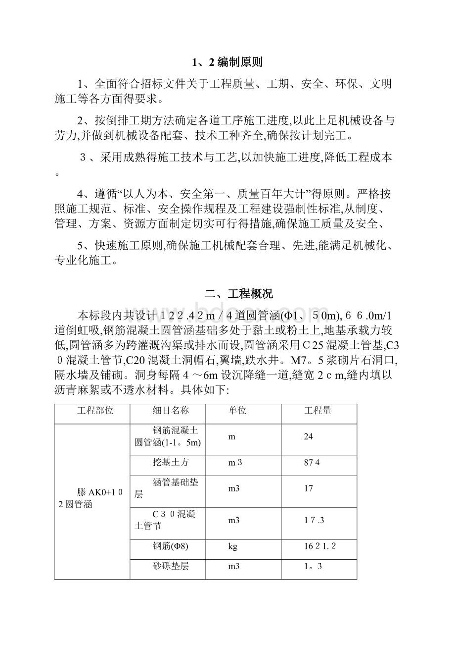 钢筋混凝土圆管涵施工方案.docx_第3页