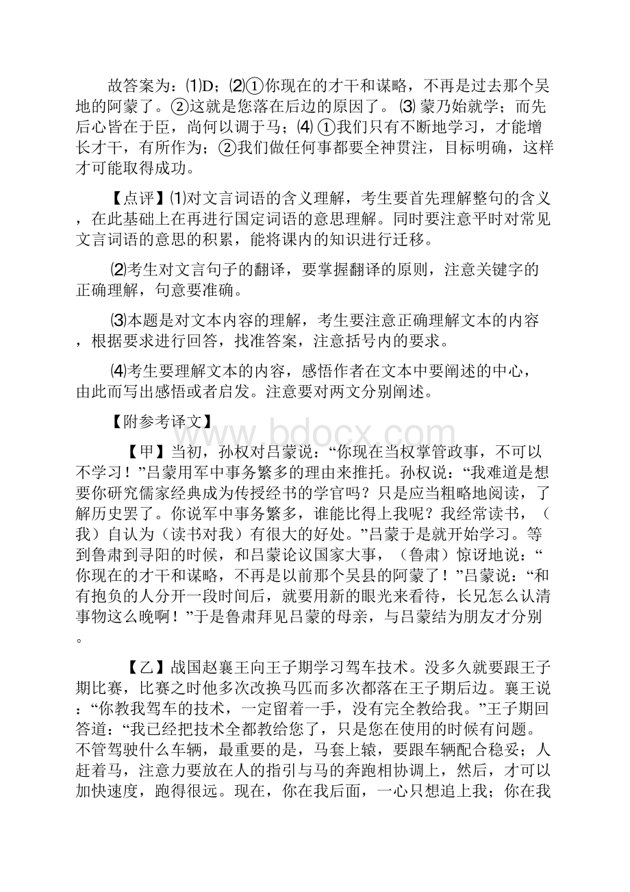 七年级下册 语文文言文阅读训练试题整理含答案.docx_第3页