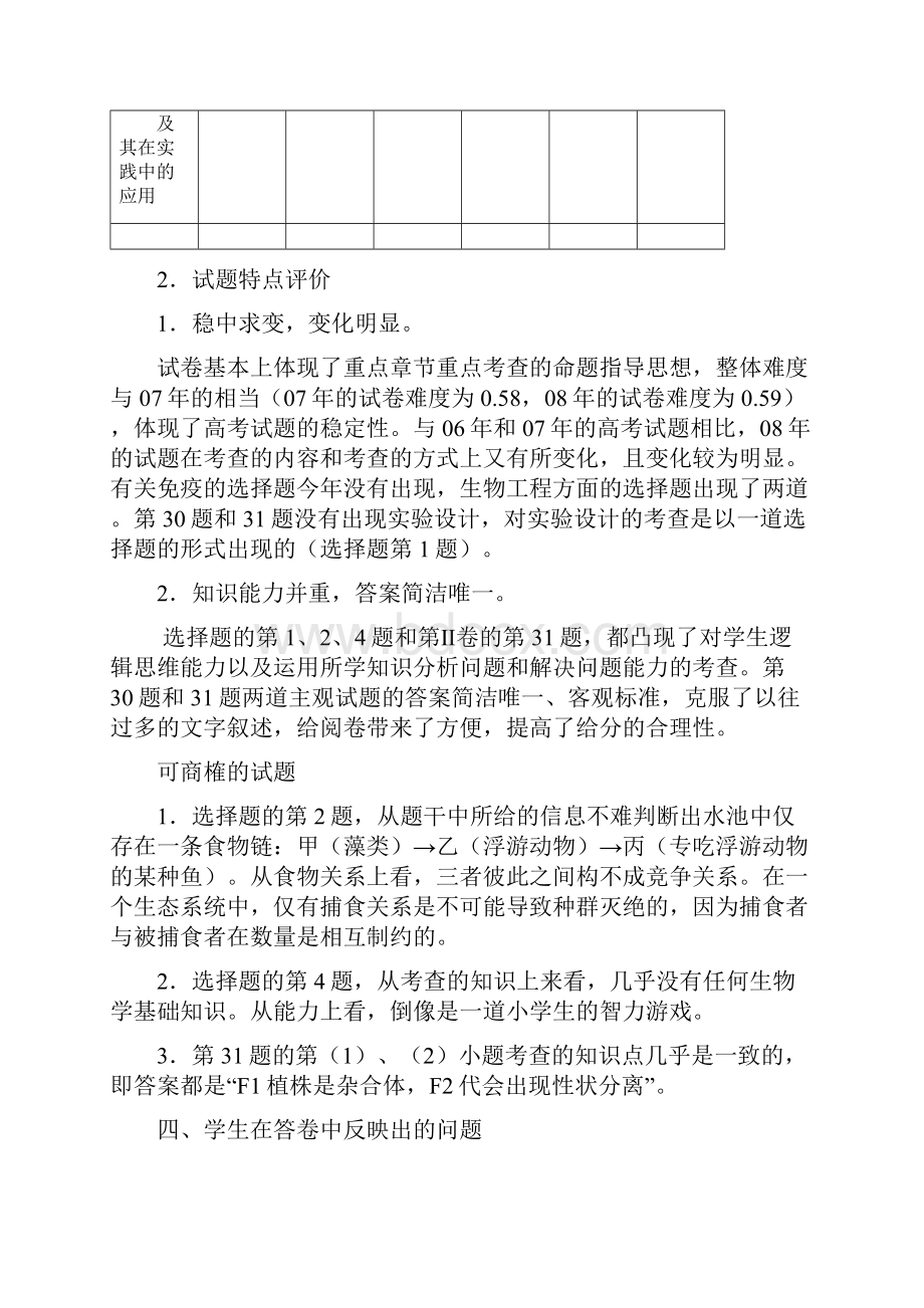 08年高考质量分析会议发言稿.docx_第3页