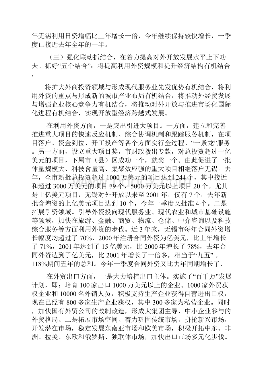 发展开放型经济的经验及启示.docx_第3页