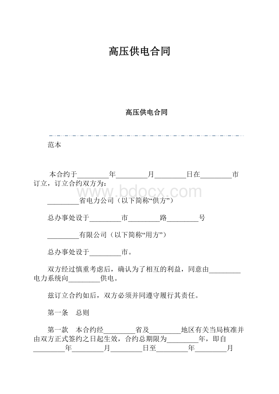 高压供电合同.docx