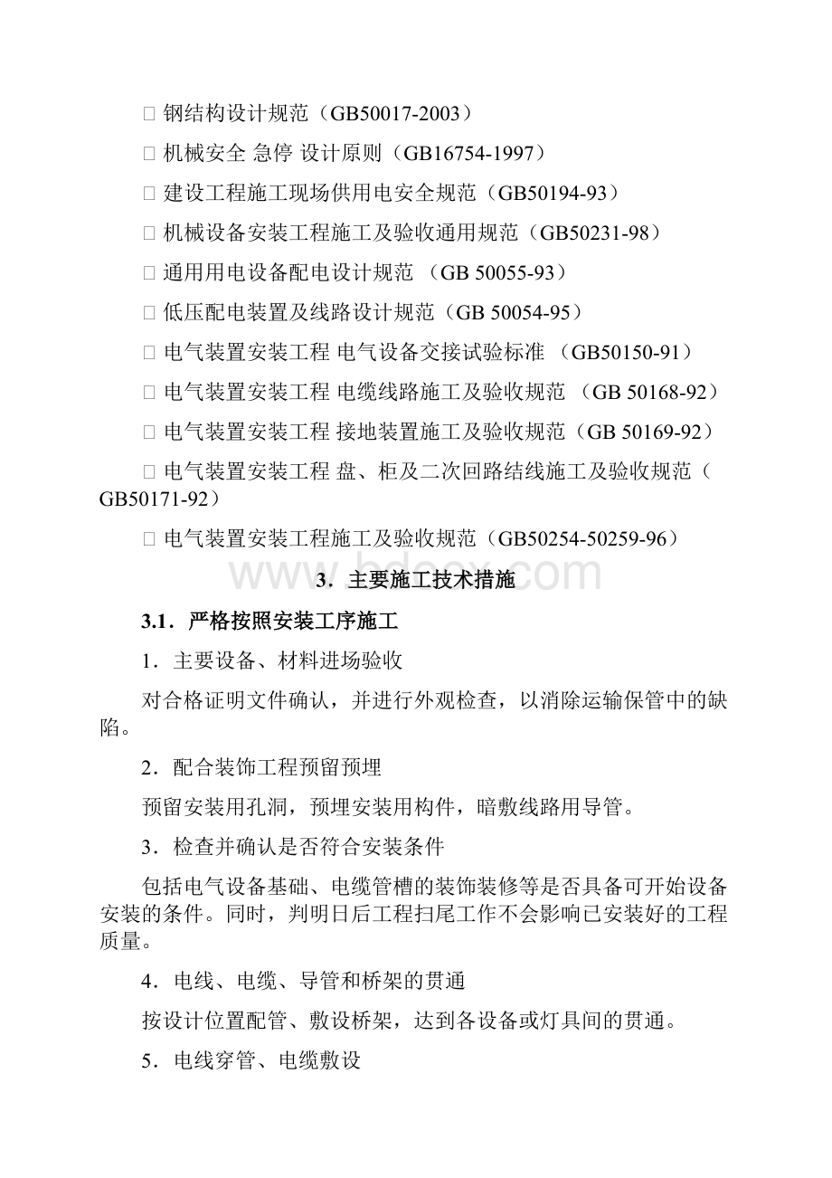 舞台机械灯光音响专项施工设计方案.docx_第2页