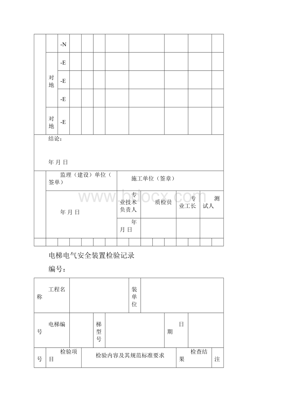 参考电气接地电阻测试记录.docx_第3页