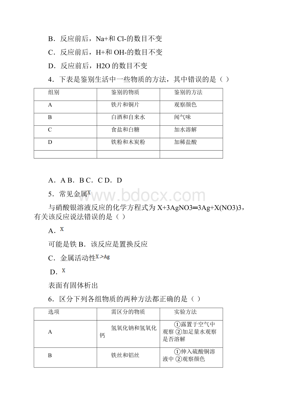 名师整理化学九年级下册第十章《酸和碱》单元检测试题含答案.docx_第2页