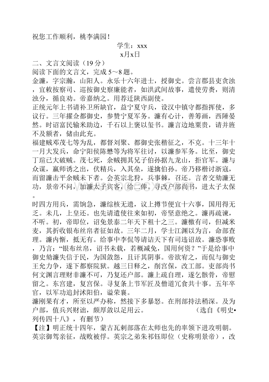 届高三第三次调研测试语文Ⅰ试题一语言.docx_第2页