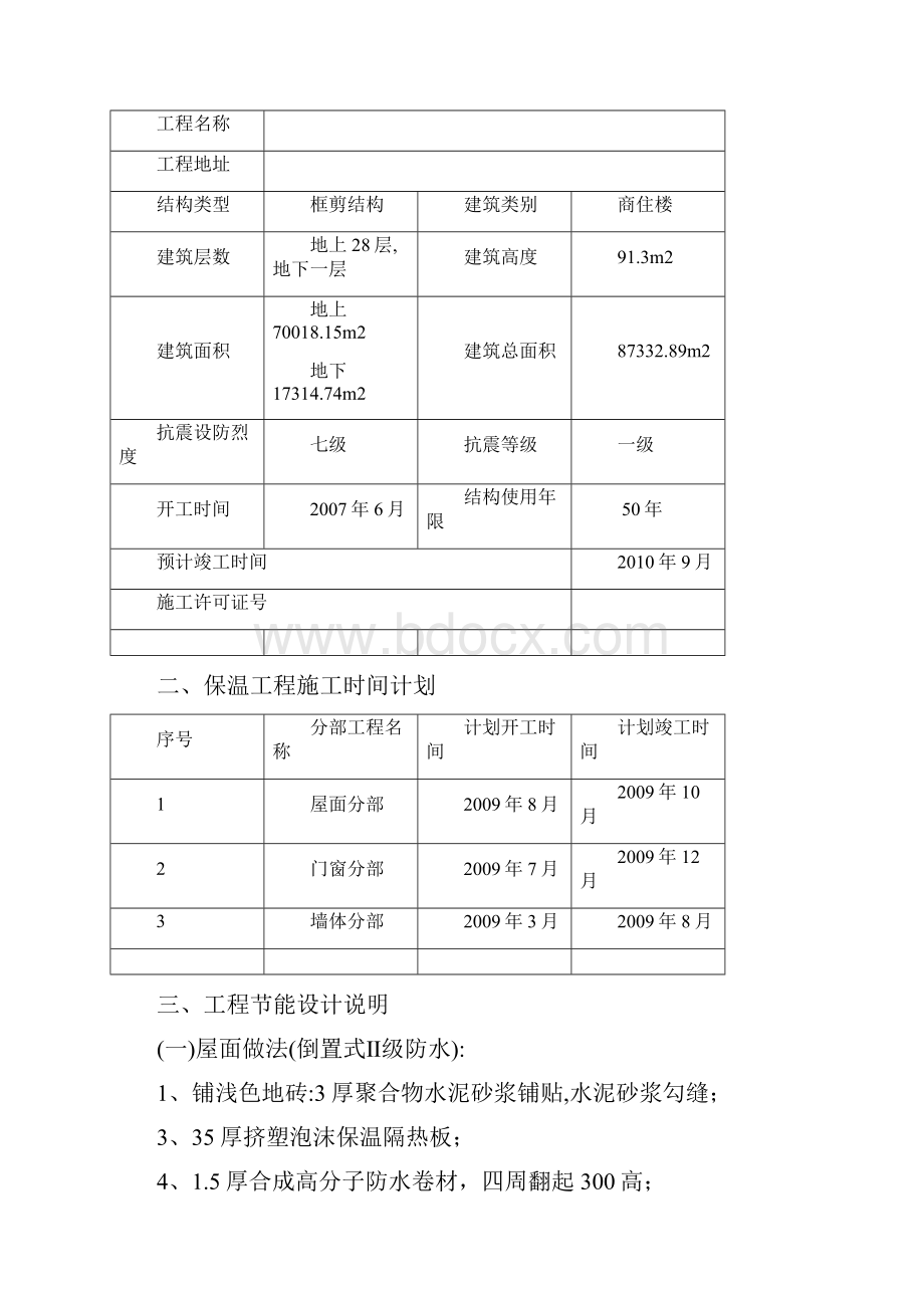 建筑节能施工方案.docx_第3页