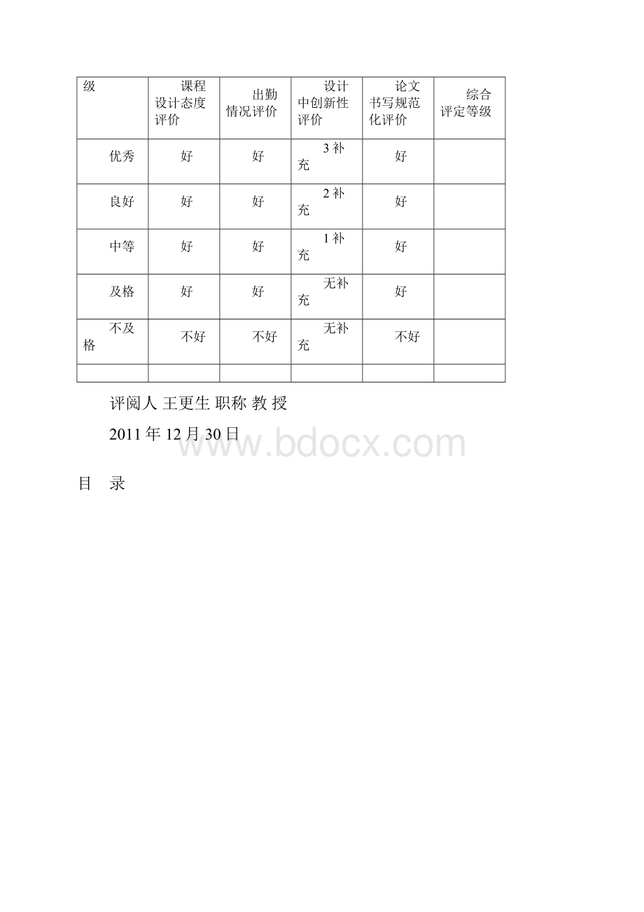 c语言课程设计电子日历.docx_第2页
