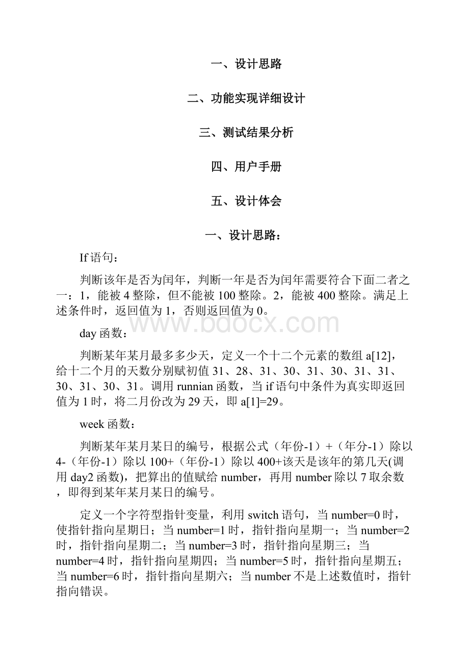 c语言课程设计电子日历.docx_第3页