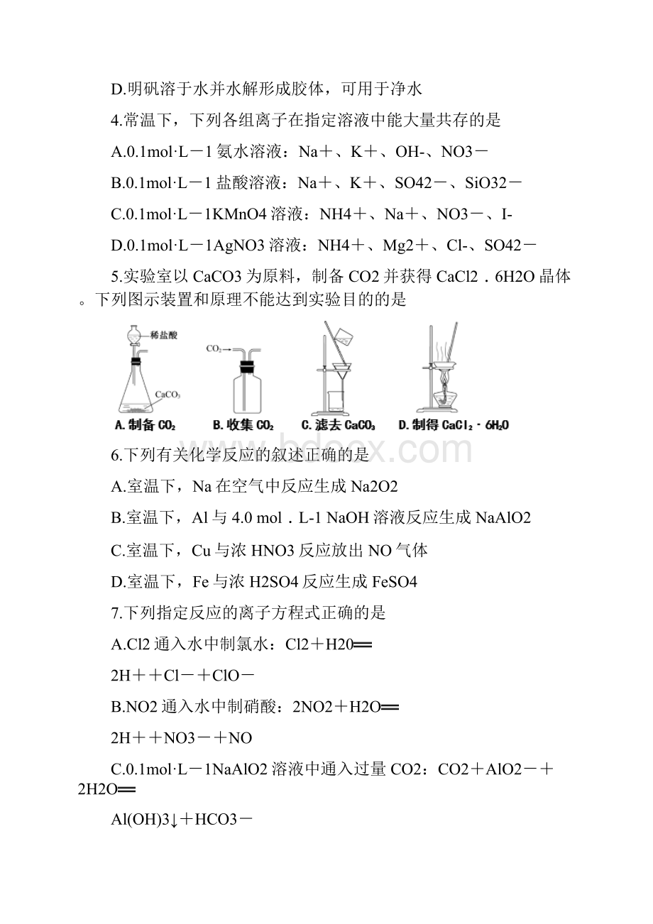 江苏省新高考卷Word版zj简版.docx_第2页