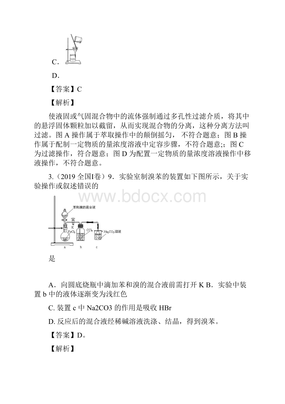 全国高考化学ⅠⅡⅢ卷京津沪卷化学实验选择题深度解析.docx_第2页