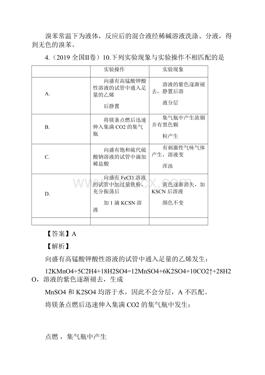 全国高考化学ⅠⅡⅢ卷京津沪卷化学实验选择题深度解析.docx_第3页