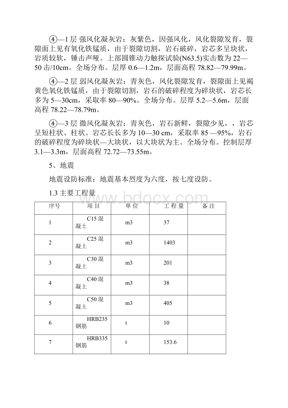 连续梁桥施工方案设计.docx_第3页