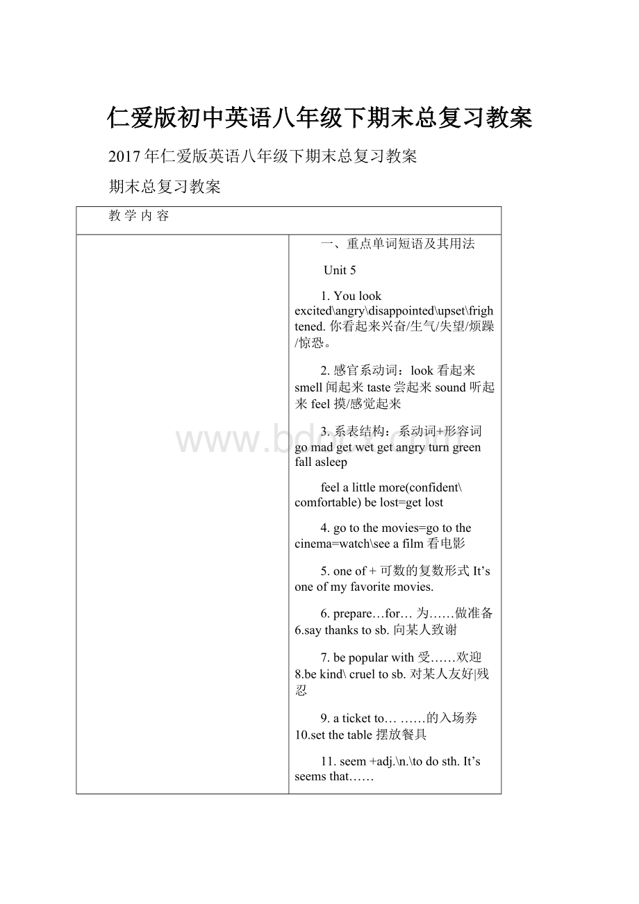 仁爱版初中英语八年级下期末总复习教案.docx_第1页