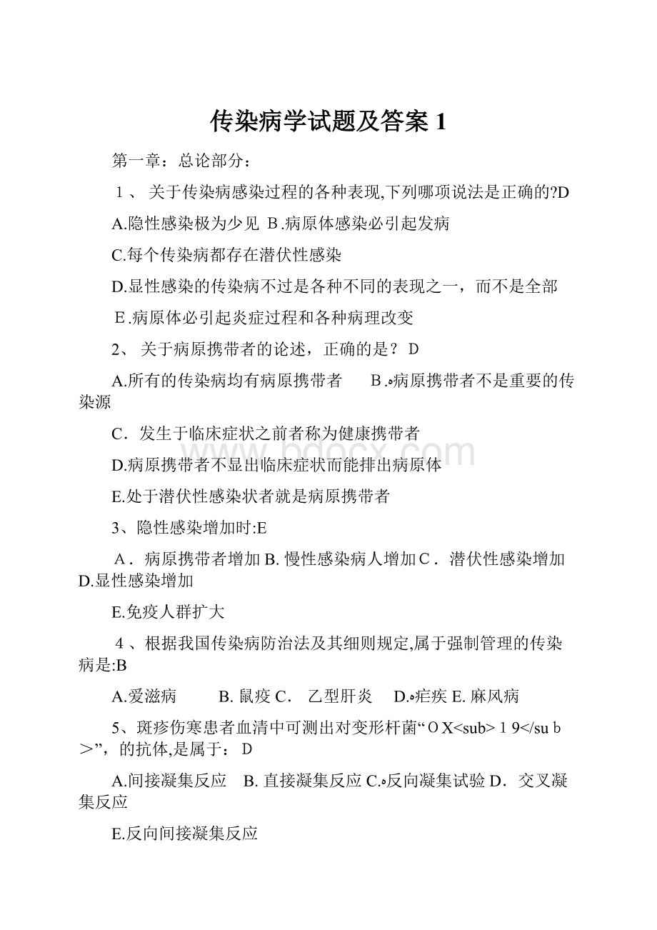 传染病学试题及答案1.docx_第1页