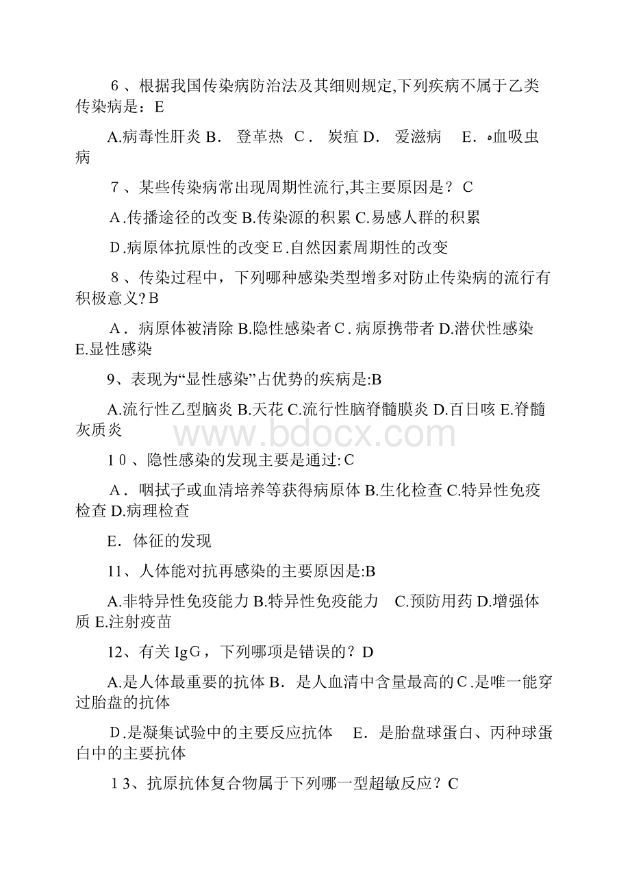 传染病学试题及答案1.docx_第2页