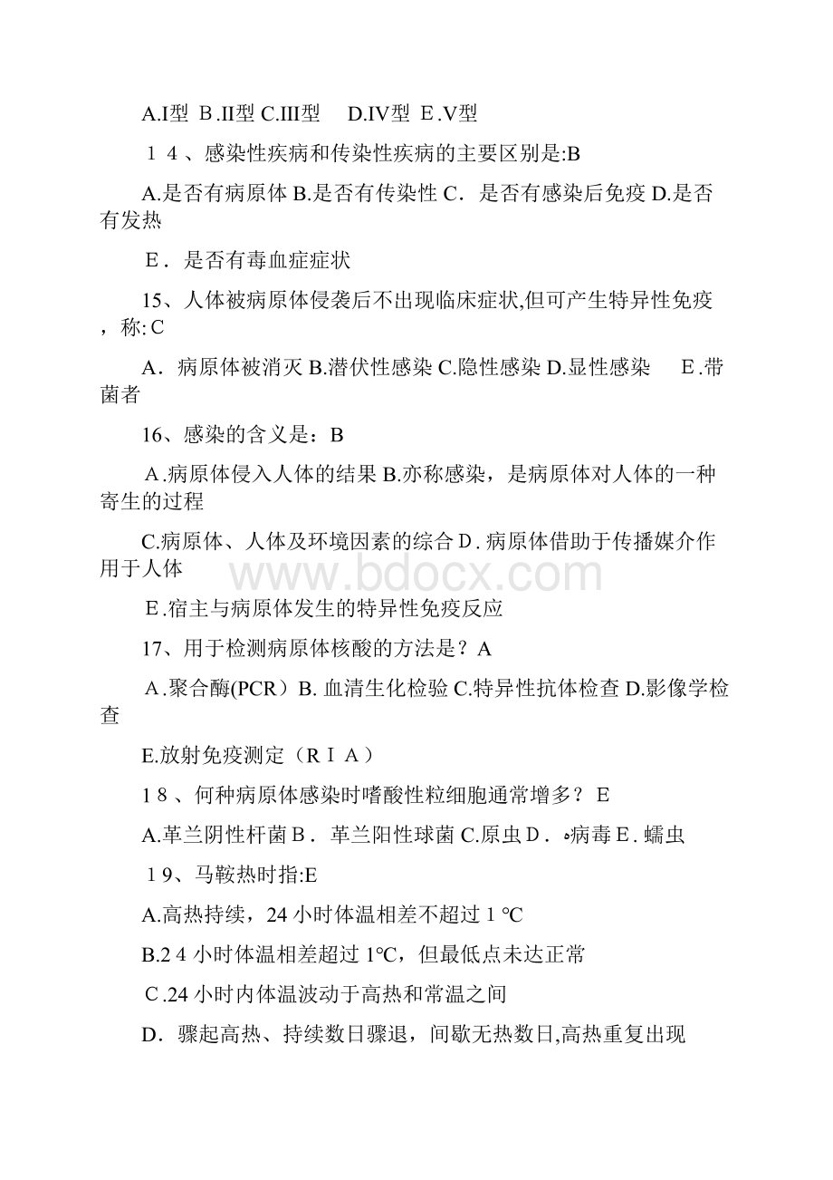 传染病学试题及答案1.docx_第3页