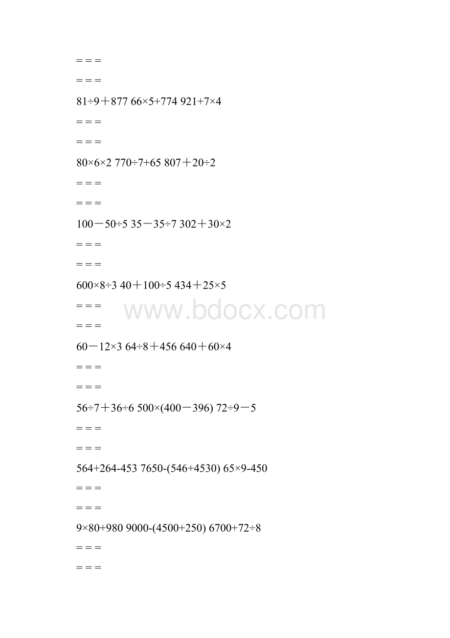 人教版小学数学三年级下册加减乘除脱式计算练习题.docx_第2页