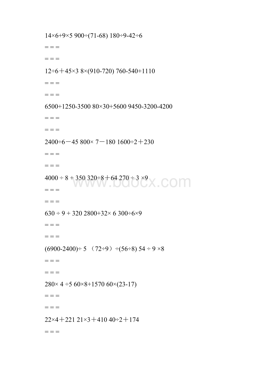 人教版小学数学三年级下册加减乘除脱式计算练习题.docx_第3页