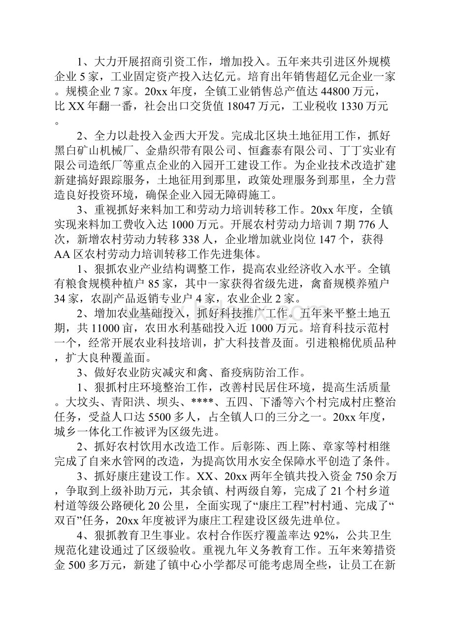 系党总支换届工作报告.docx_第2页