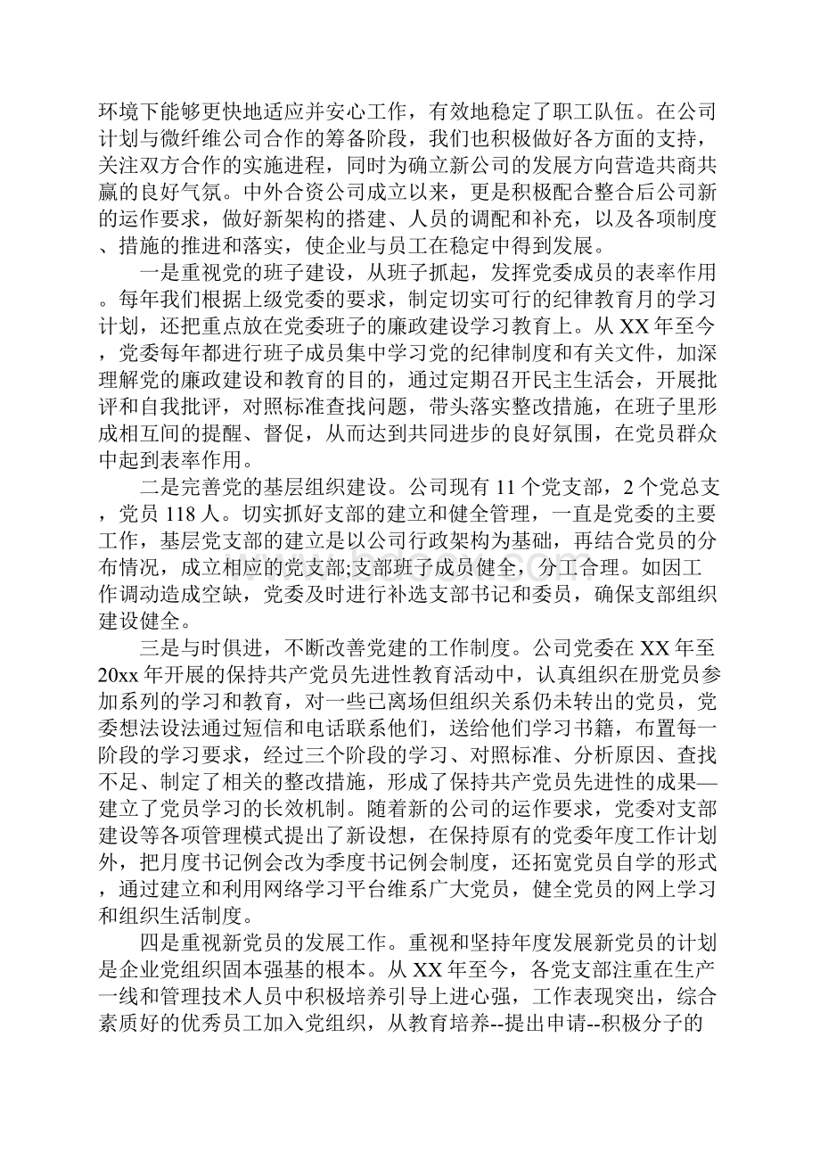 系党总支换届工作报告.docx_第3页