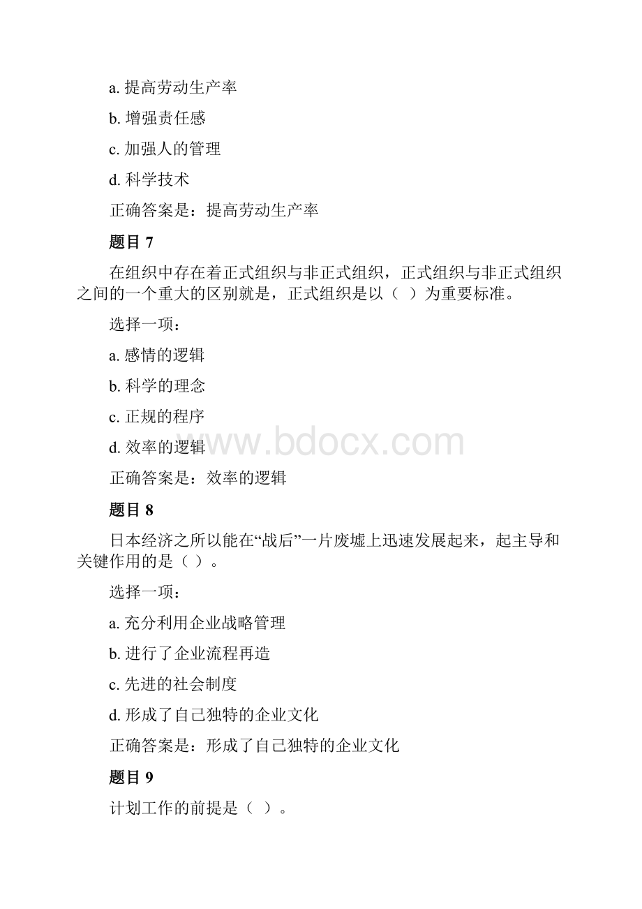 管理学基础形考任务一参考答案.docx_第3页