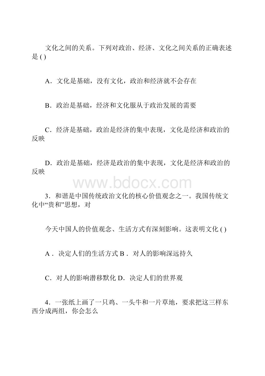 高中政治必修三第一单元测试题精练doc.docx_第2页