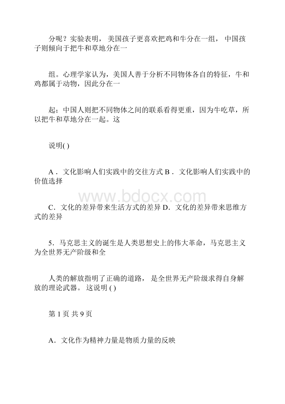 高中政治必修三第一单元测试题精练doc.docx_第3页